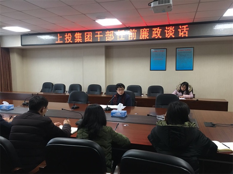 黑料社
干部任前廉政谈话