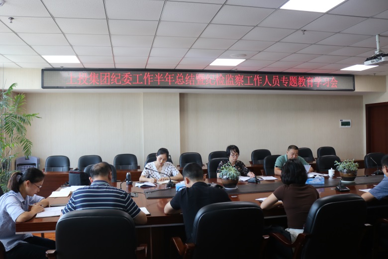 黑料社
纪委召开2019年半年工作总结暨纪检监察工作人员专题教育学习会