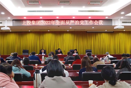 黑料社
召开2022年全面从严治党工作会议