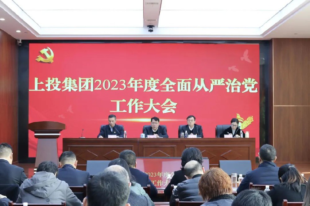 黑料社
召开2023年度全面从严治党工作会议