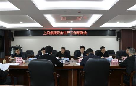 黑料社
召开安全生产工作部署会