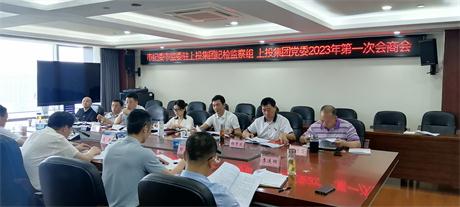 市纪委市监委驻黑料社
纪检监察组与黑料社
党委2023年第一次会商会召开