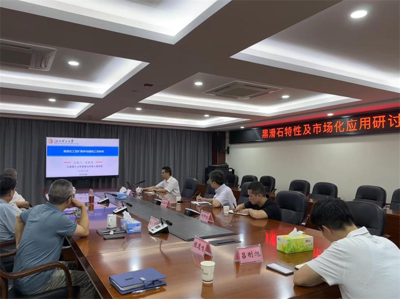 黑料社
召开黑滑石特性及市场化应用研讨会