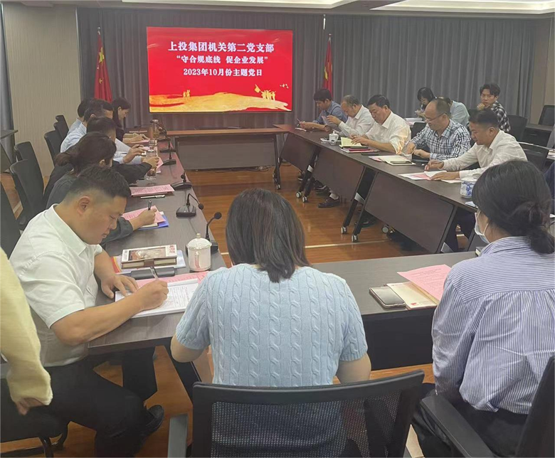 守合规底线 促企业发展——黑料社
机关第二党支部开展主题党日及法律专业授课活动