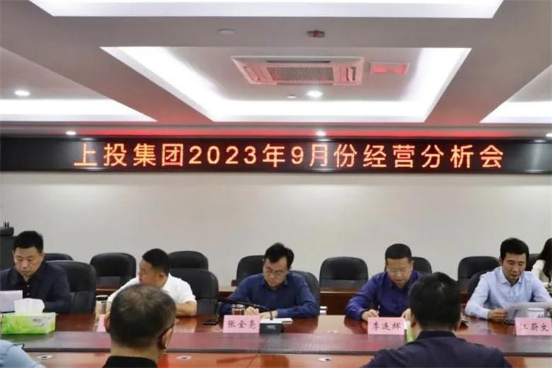 黑料社
召开2023年9月份经营分析会