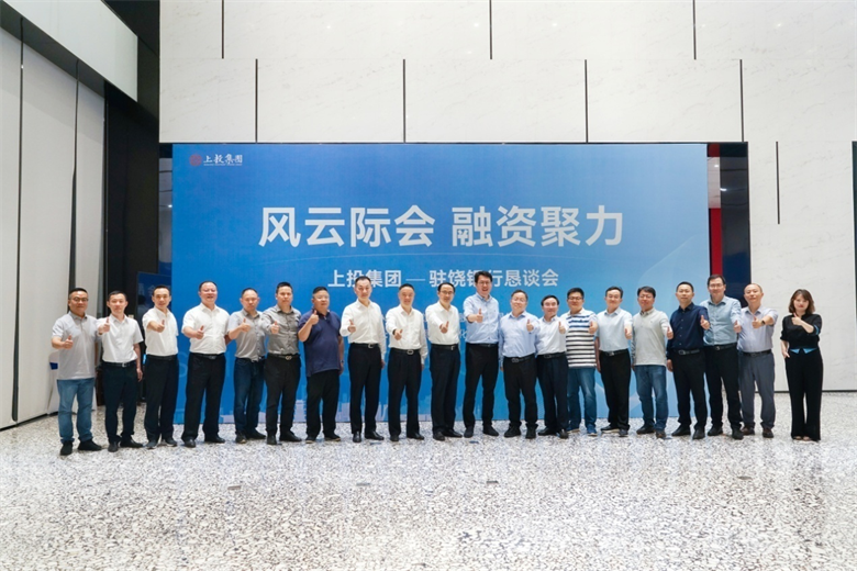 深化银企合作 共谋发展新篇︱“黑料社
——驻饶银行恳谈会”圆满举办