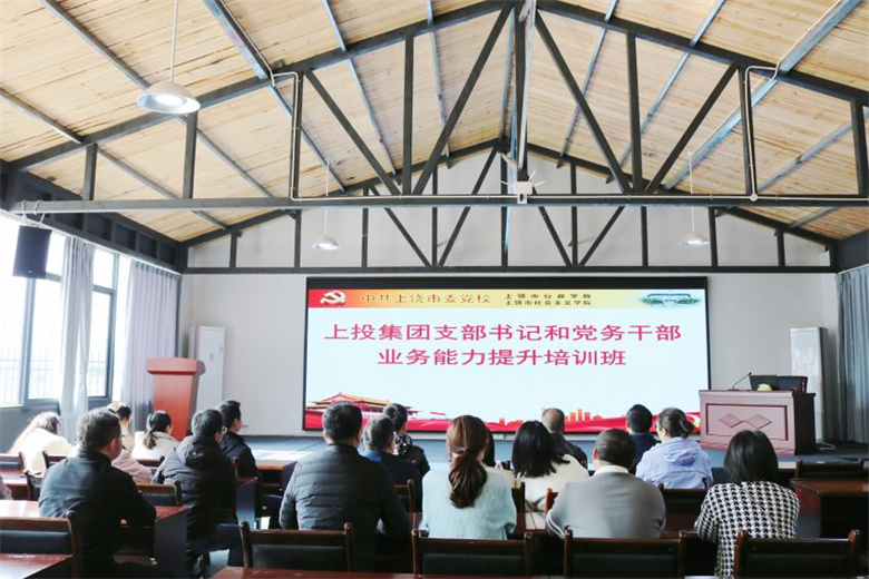 力争一流重实干勇攀高峰善作为黑料社
开展党支部书记及党务干部业务能力提升培训