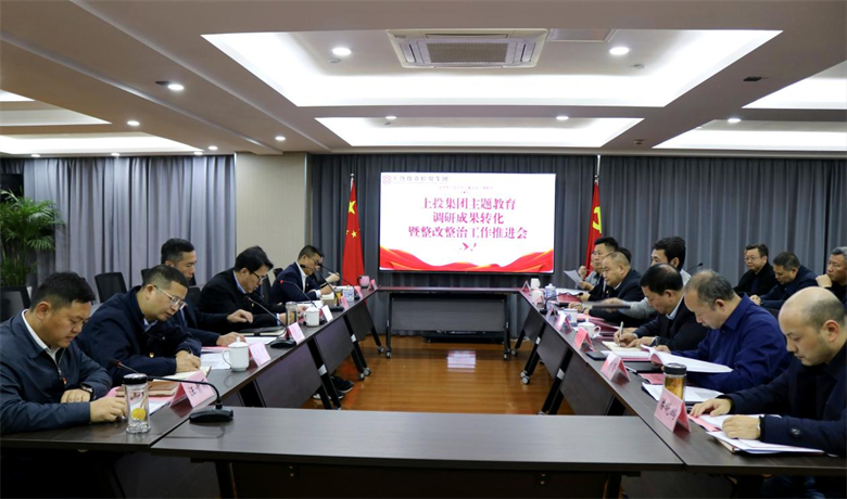 黑料社
党委召开主题教育调研成果转化暨整改整治工作推进会